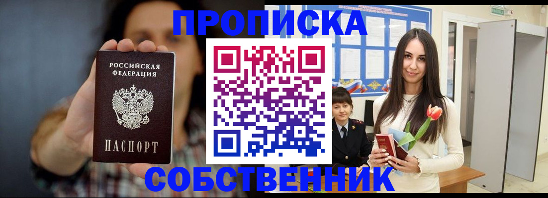 прописка ребенка в Муроме